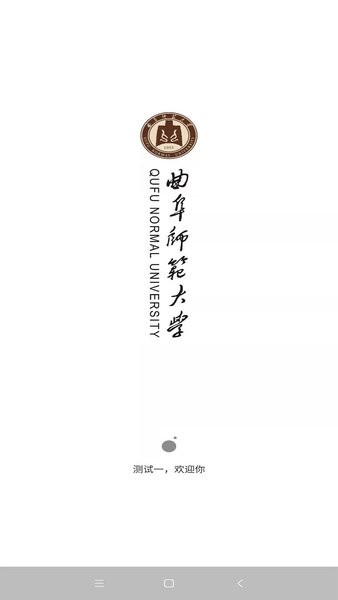 智慧曲园截图1