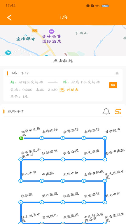 赤峰掌上公交截图1