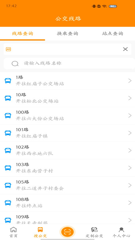 赤峰掌上公交截图3