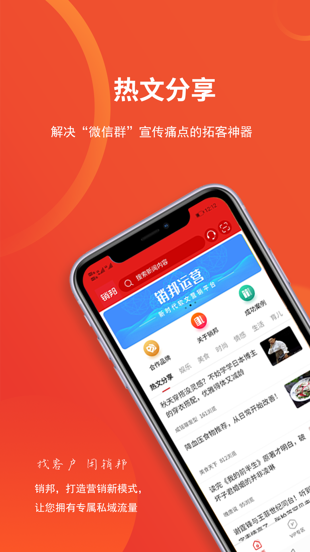 销邦运营截图2