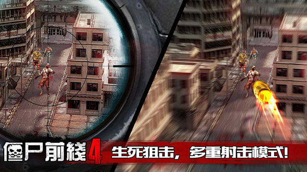 僵尸前线4最新版截图2