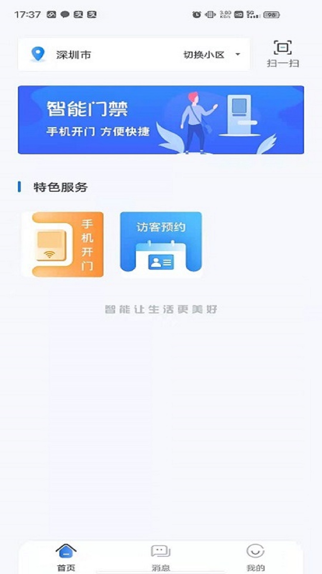 中亚物业截图3