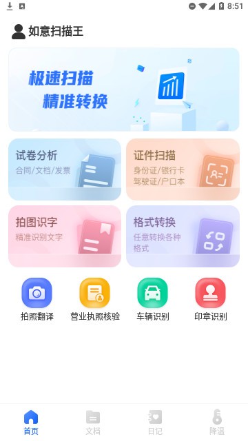 如意扫描王2025截图2