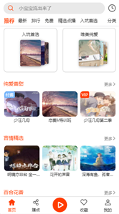 SEAR广播剧截图2