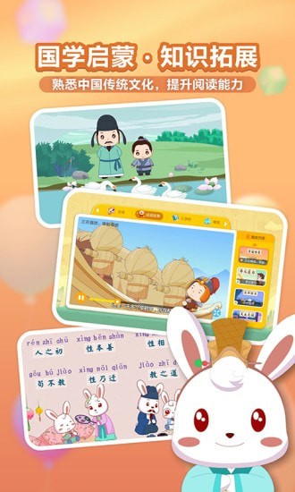 兔小贝识字正版