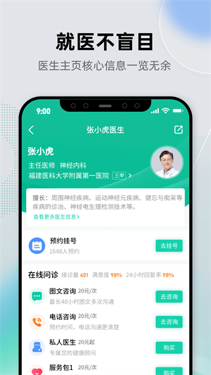 健康之路手机版截图3