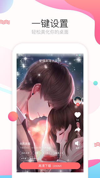 飞火动态壁纸最新版截图2