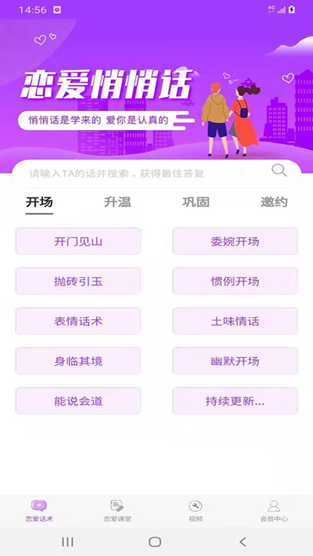 恋爱话术大全截图3