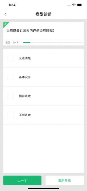 绿洲智能医生截图1