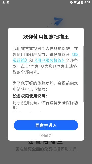 如意扫描王2025截图0