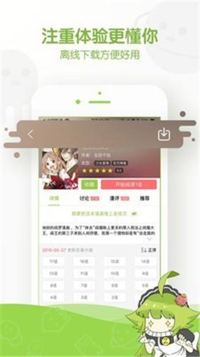 追追漫画手机版截图0