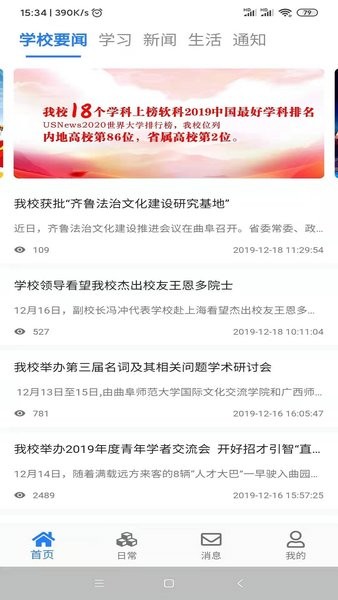 智慧曲园截图2