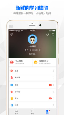 太空课堂手机版截图2