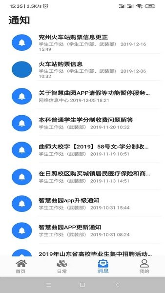 智慧曲园
