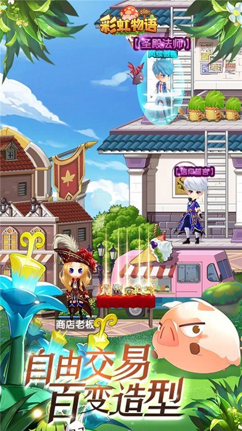 彩虹物语手机版截图1