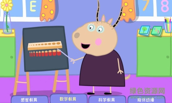 羚羊夫人的幼儿园截图1