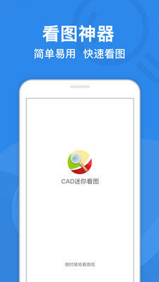 CAD迷你看图 1