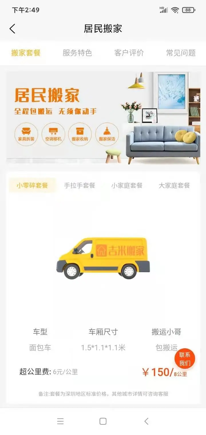 吉米搬家截图3