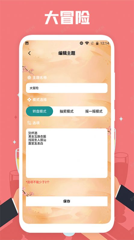 聚会喝酒截图1