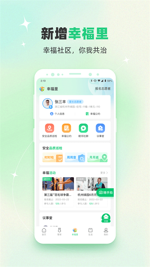 绿城生活截图2