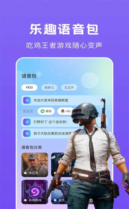 is语音包截图2