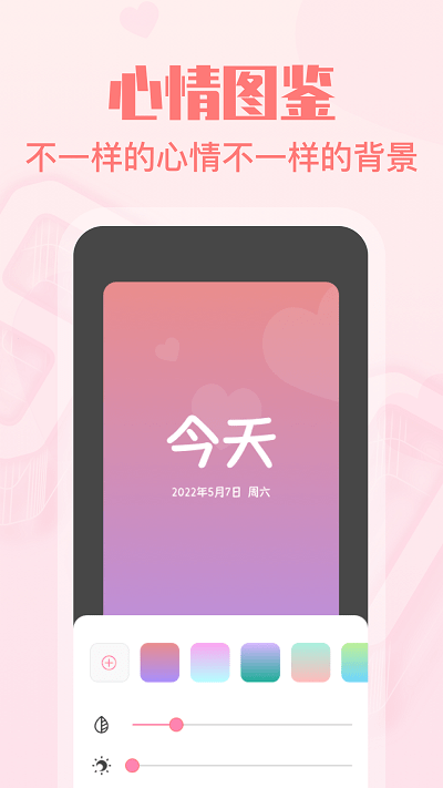 暖心恋爱纪念日截图1