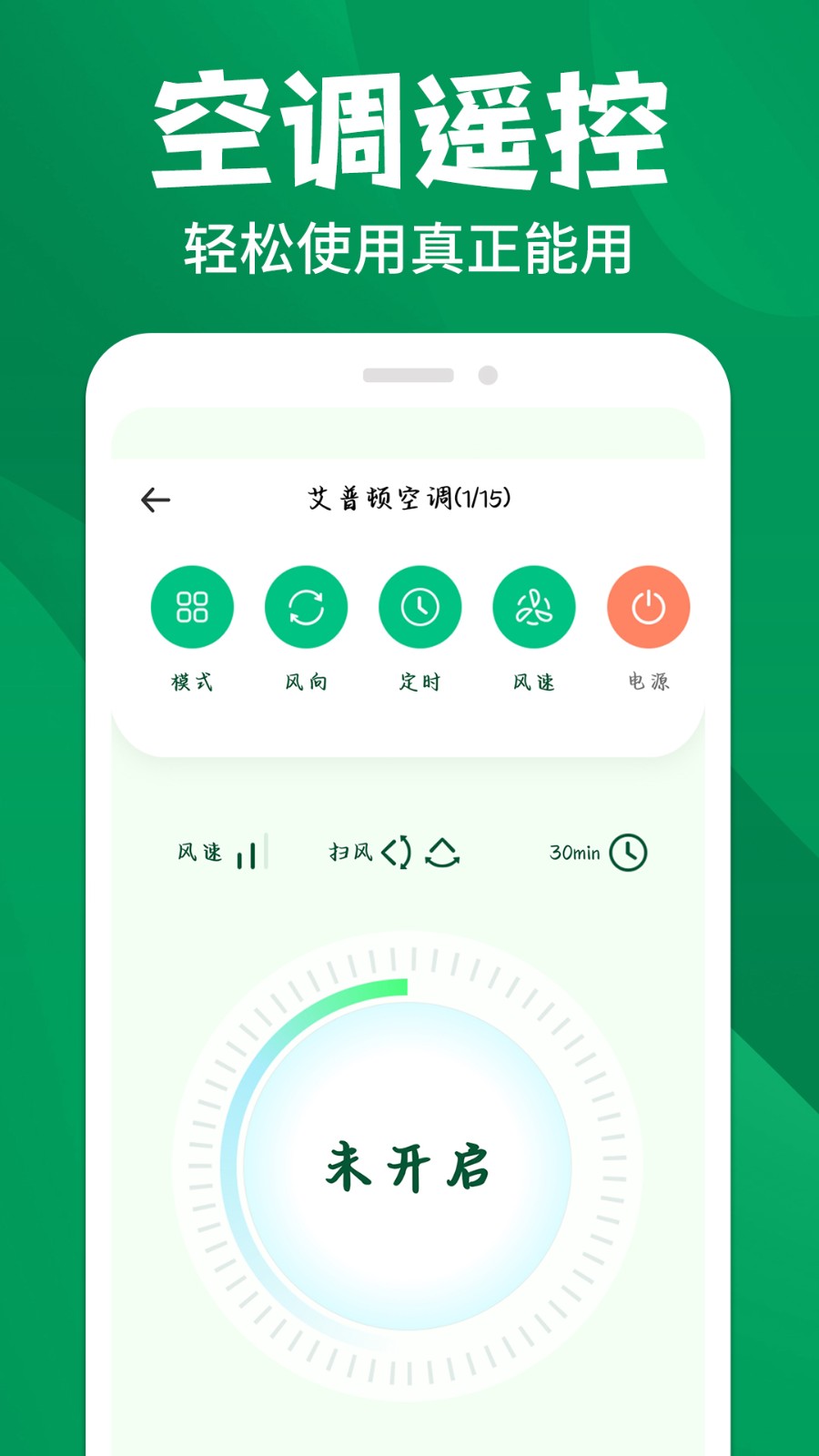 空调遥控器宝免费版截图1