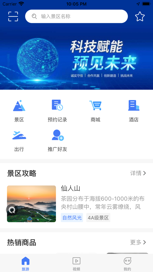 旅游联盟链 1