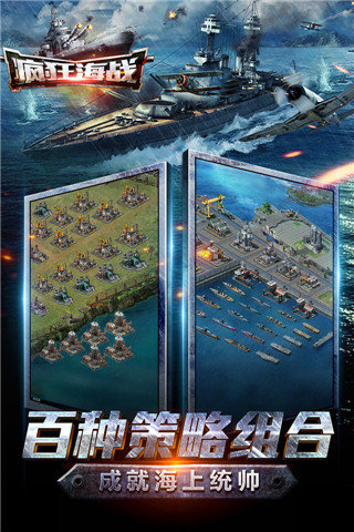 疯狂海战截图3