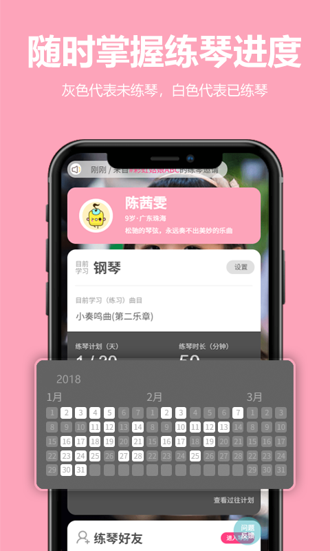来吖练琴截图3