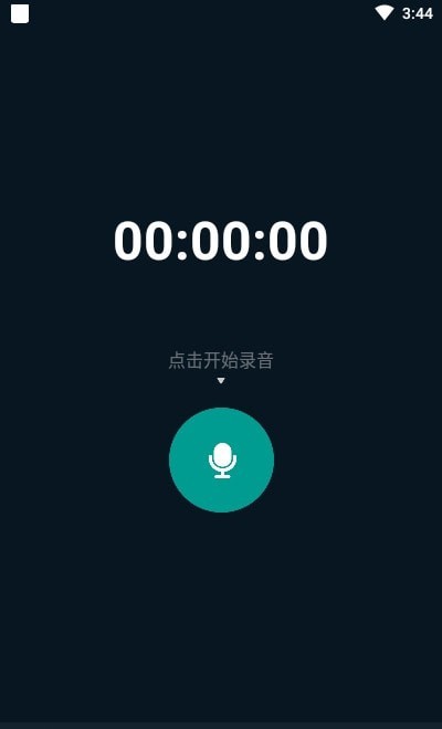 随身录音机截图1
