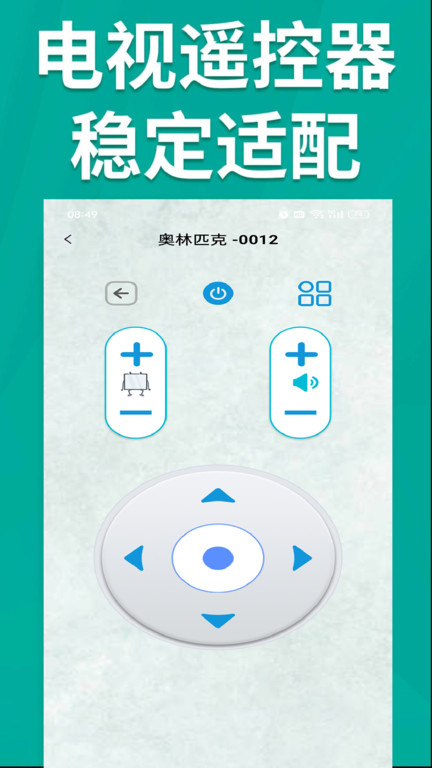 青创手机遥控器截图3