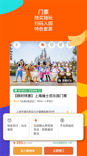 客路旅行2025截图3