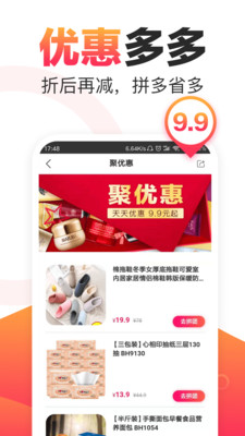 聚优惠截图3