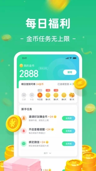 趣护眼红包版截图2