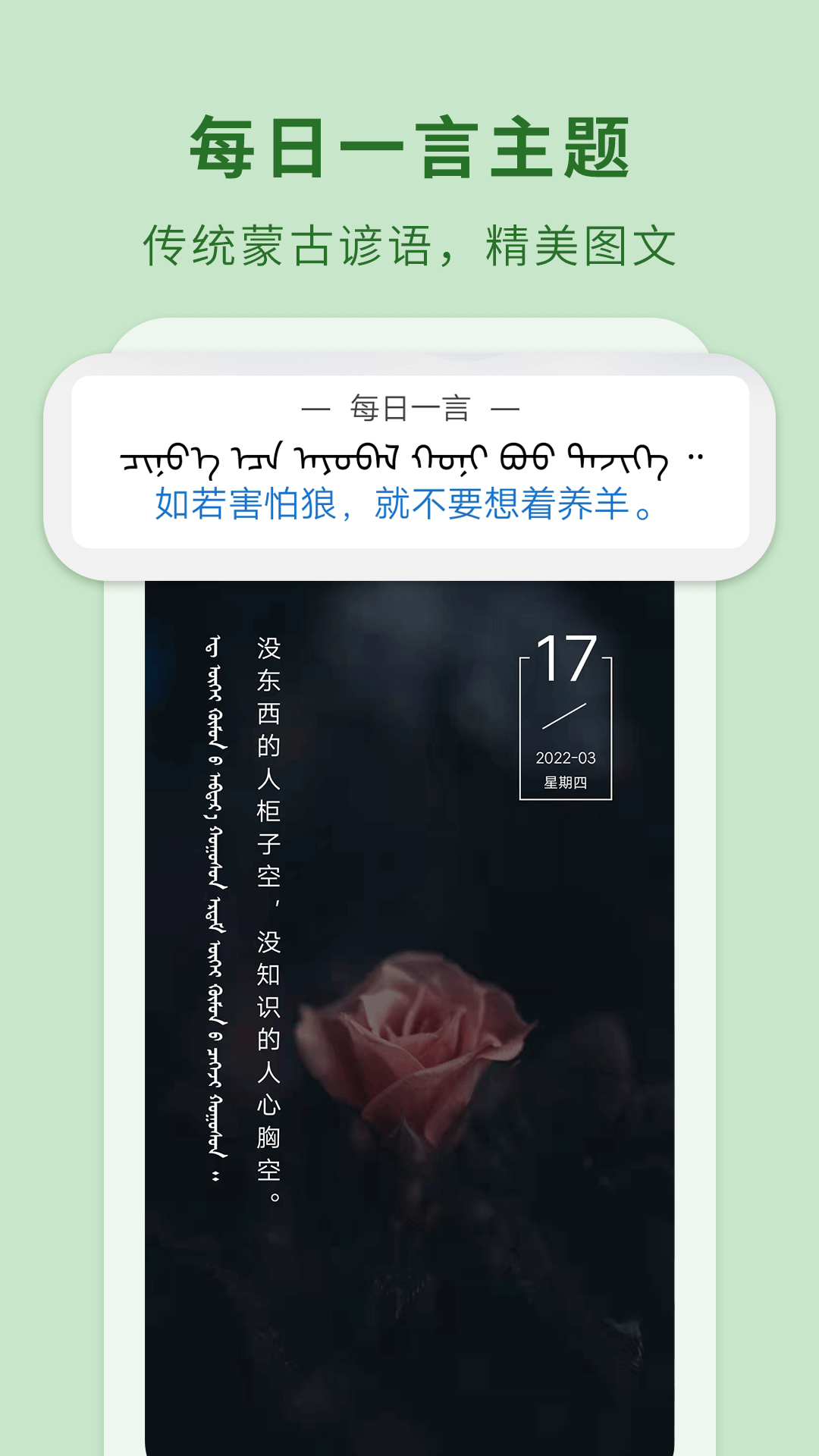 蒙汉翻译通 1