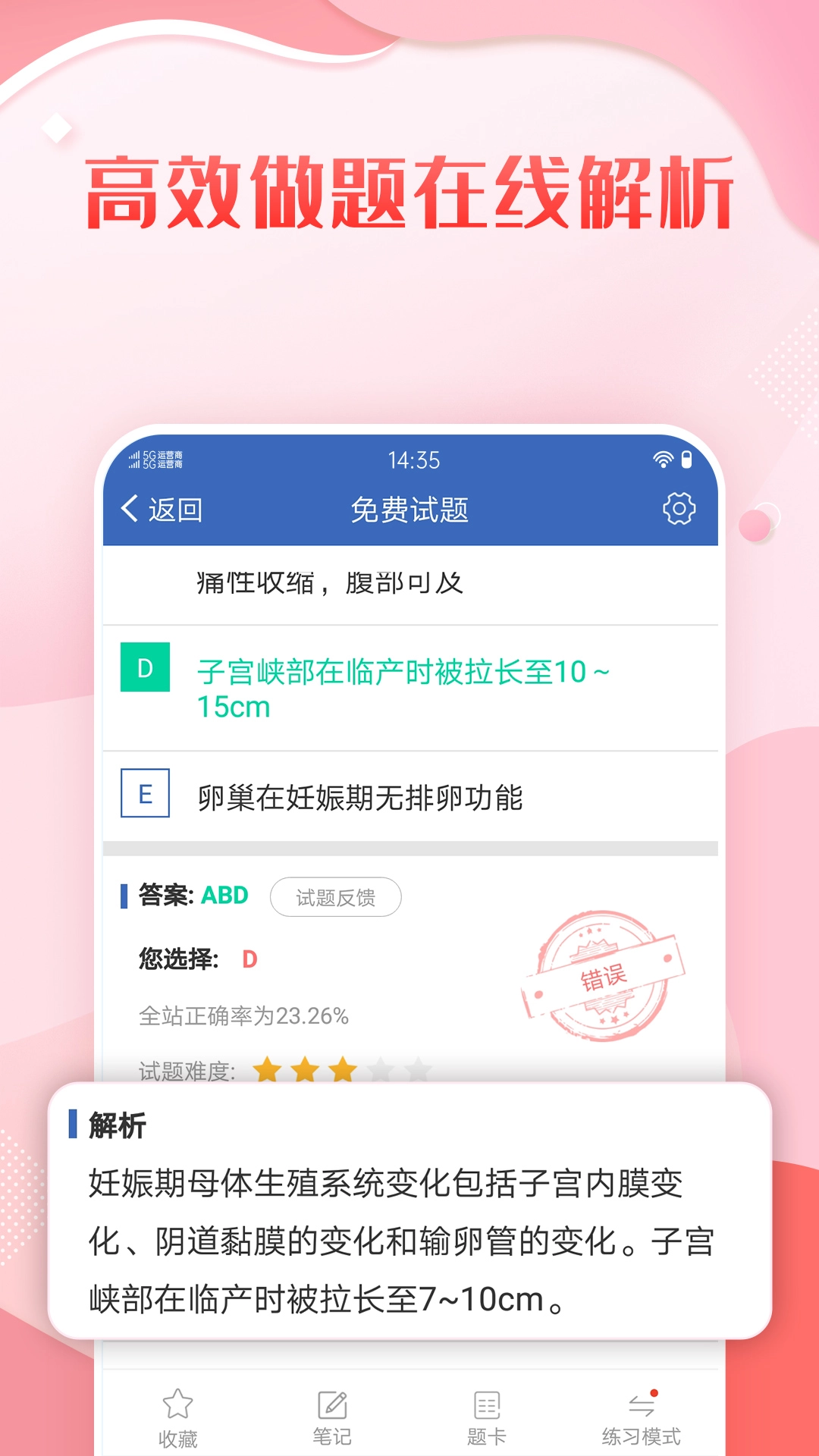 护理高级职称考试宝典截图2