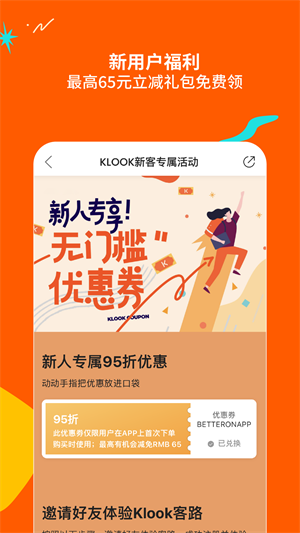 客路旅行2025截图2