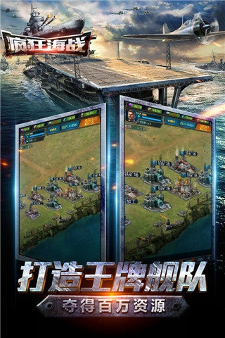 疯狂海战截图1