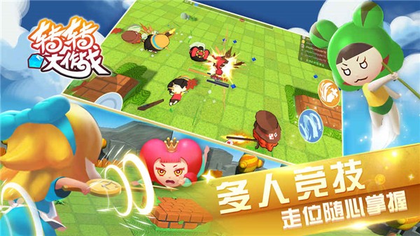 转转大作战截图4