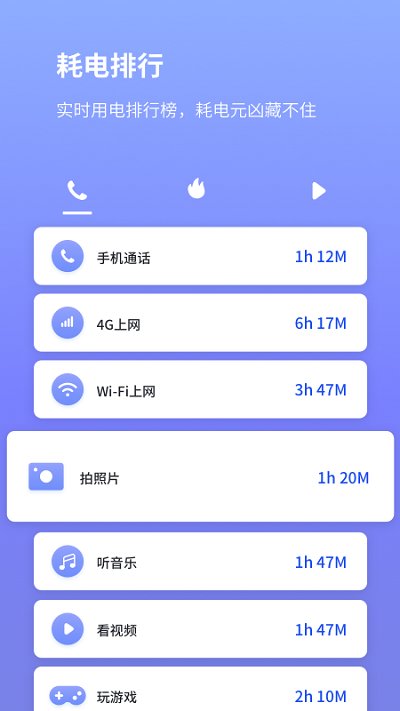 电池省电专家截图1