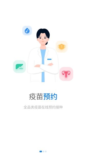 约苗截图1