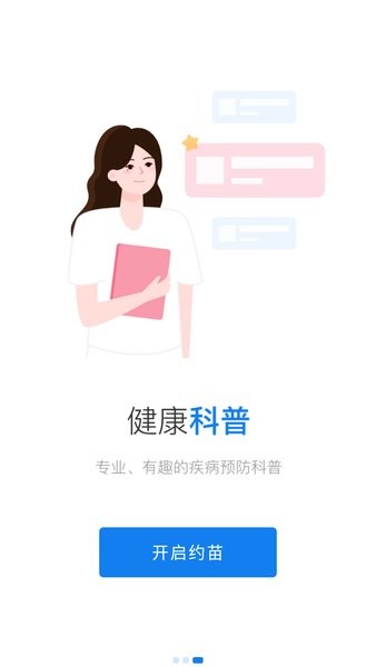 约苗截图0
