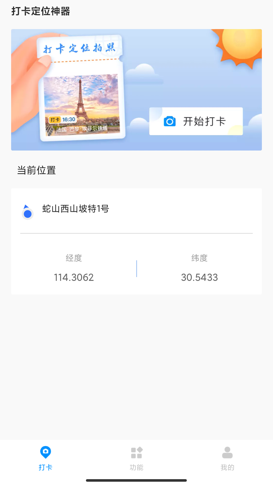 打卡定位截图3