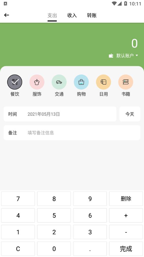 青柠记账 2