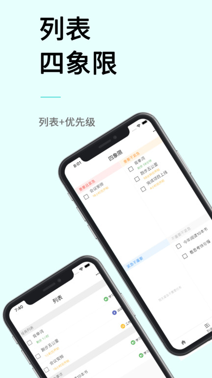 极简计划软件截图2