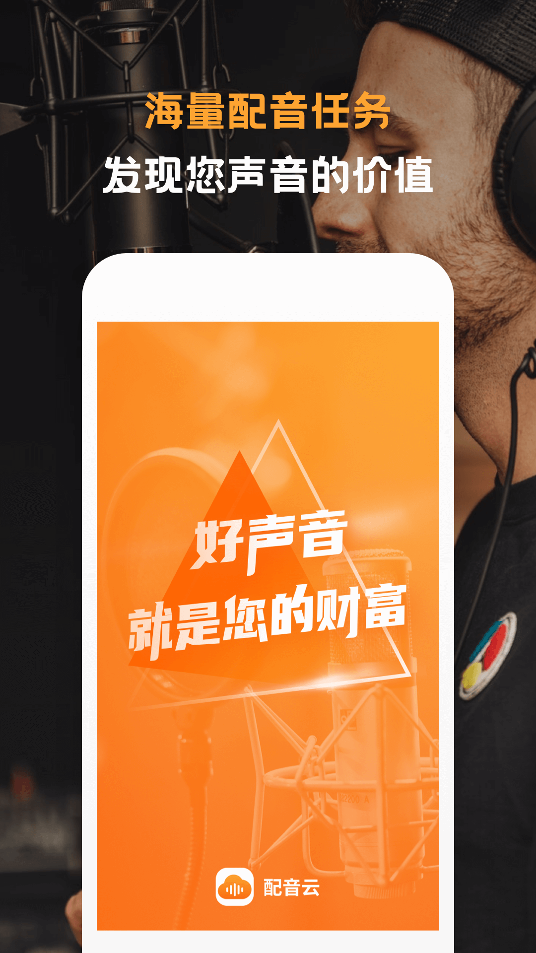配音云截图3