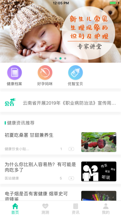 健康彩云南截图3