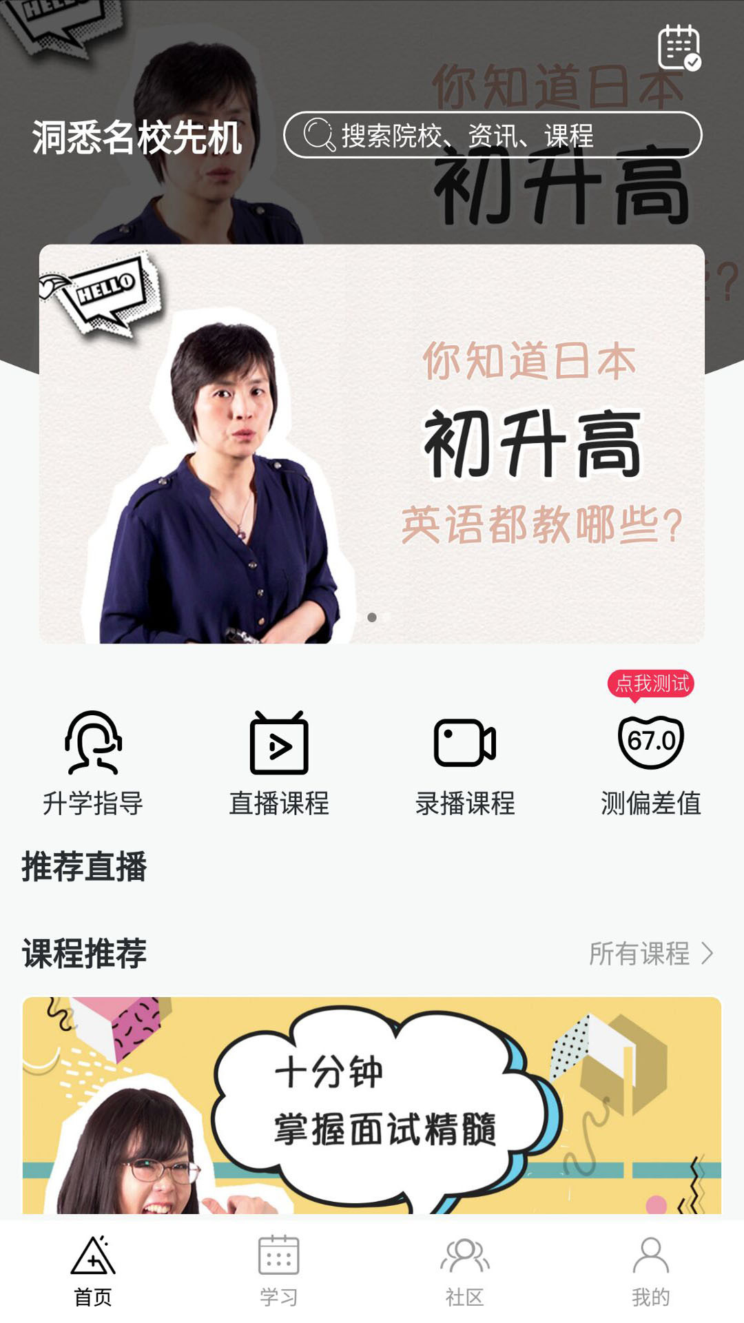 日本名校通截图3