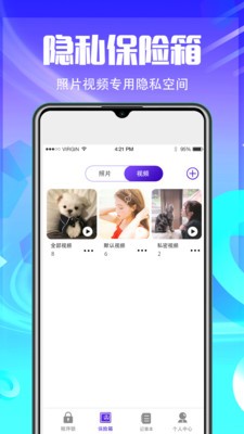 应用加密隐藏截图0